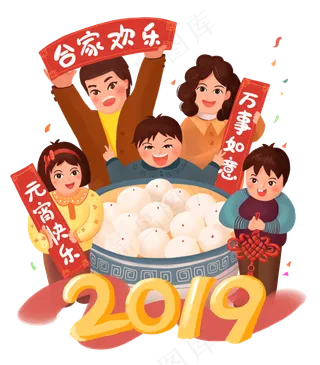 2019元宵佳节合家欢,免抠元素