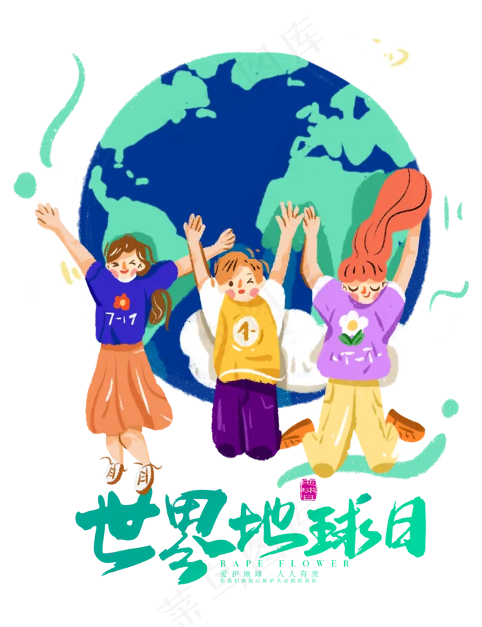 世界地球日(2000X2600(DPI:72))psd模版下载