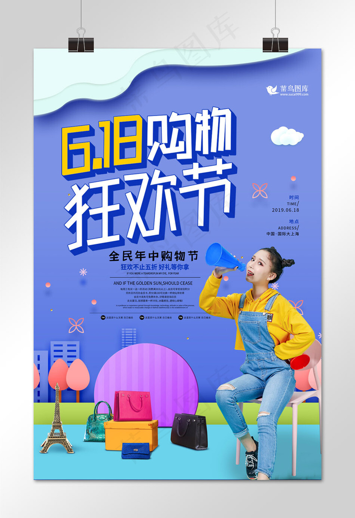 时尚大气618购物狂欢节海报