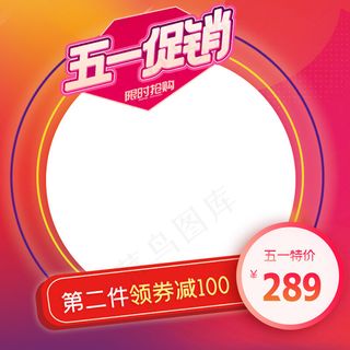 五一劳动节促销粉色渐变主图
