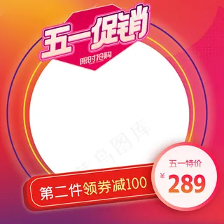 五一劳动节促销粉色渐变主图