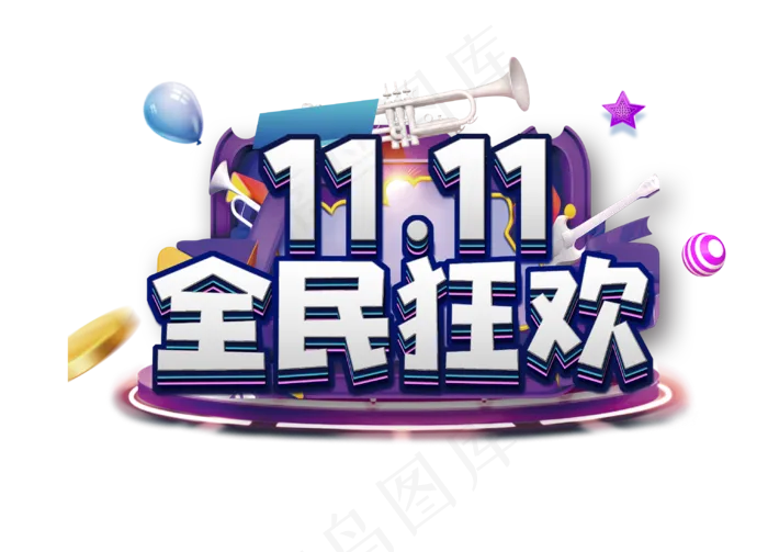 双11全民狂欢电商艺术字(4584X2268(DPI:72))psd模版下载