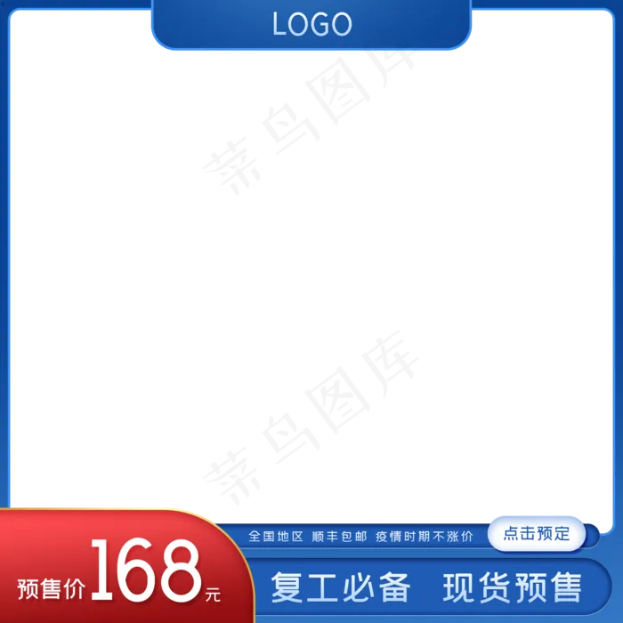 电商预售主图(2000X2000(DPI:72))psd模版下载