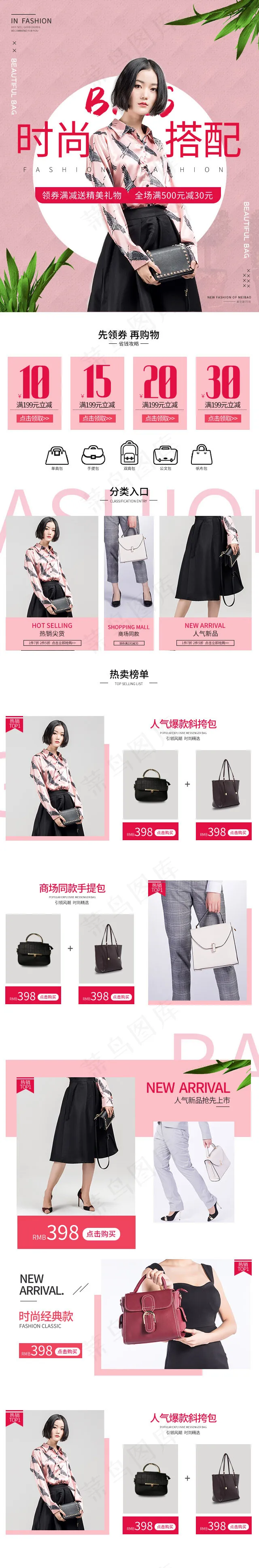 简约写实风女包配饰手机端首页(640*3863px)psd模版下载
