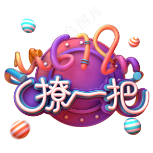 618撩一把
