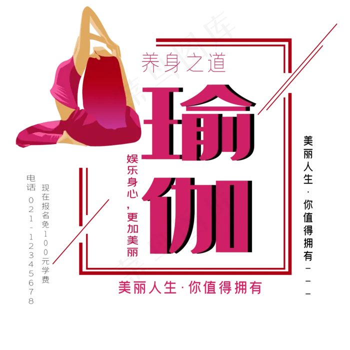 瑜伽培训班艺术字(2000X2000(DPI:150))ai矢量模版下载