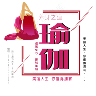 瑜伽培训班艺术字