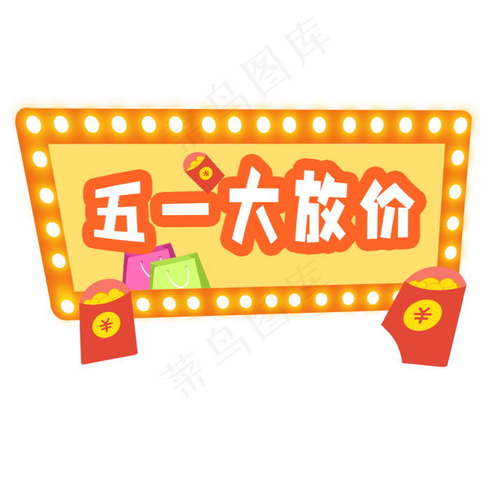 五一特价广告牌子(2000X2000(DPI:300))psd模版下载