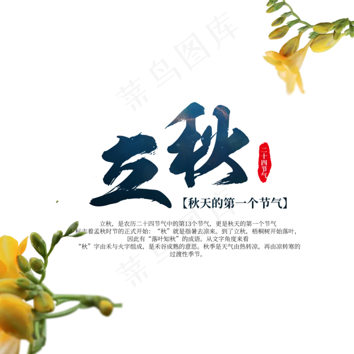 原创24节气之立秋 唯美二十四节气 秋分