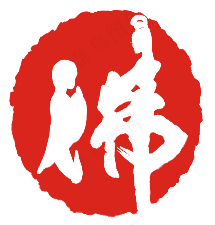 佛字红色印章(2000X2092(DPI:300))psd模版下载