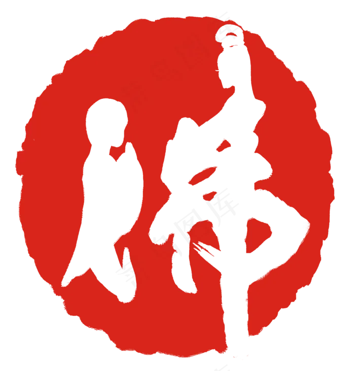 佛字红色印章(2000X2092(DPI:300))psd模版下载