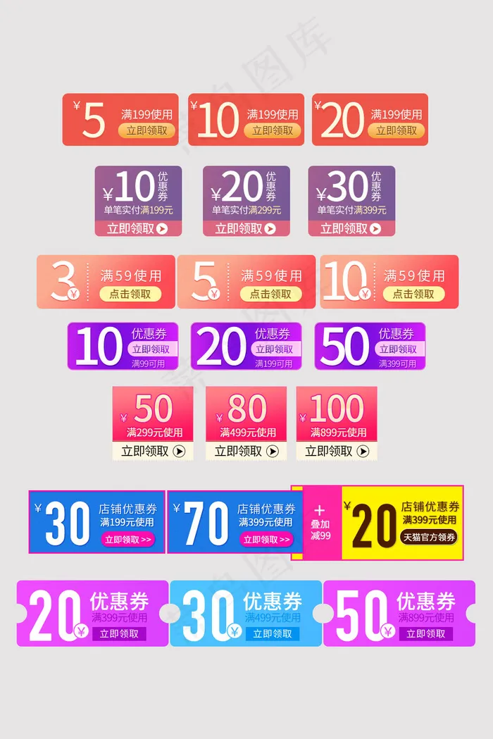 电商简洁满减活动通用促销优惠券标签(1035*1551px 72 dpi )psd模版下载