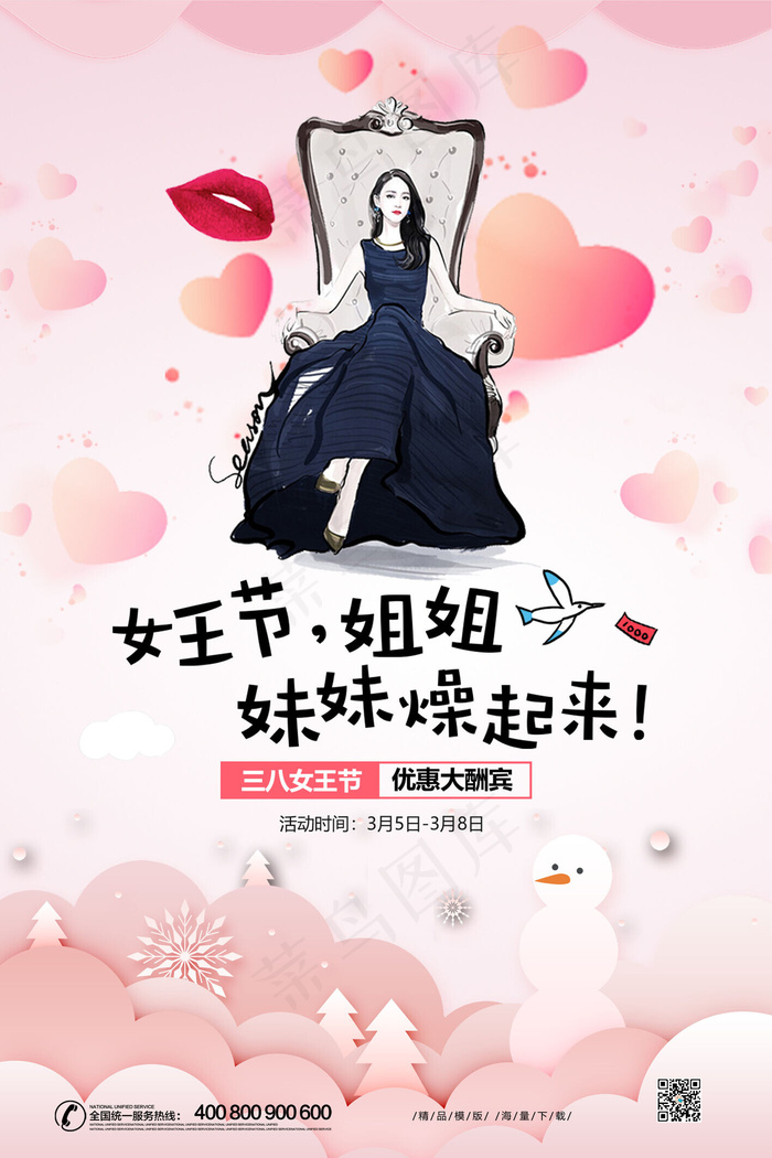 粉色插画风格三八妇女节促销海报