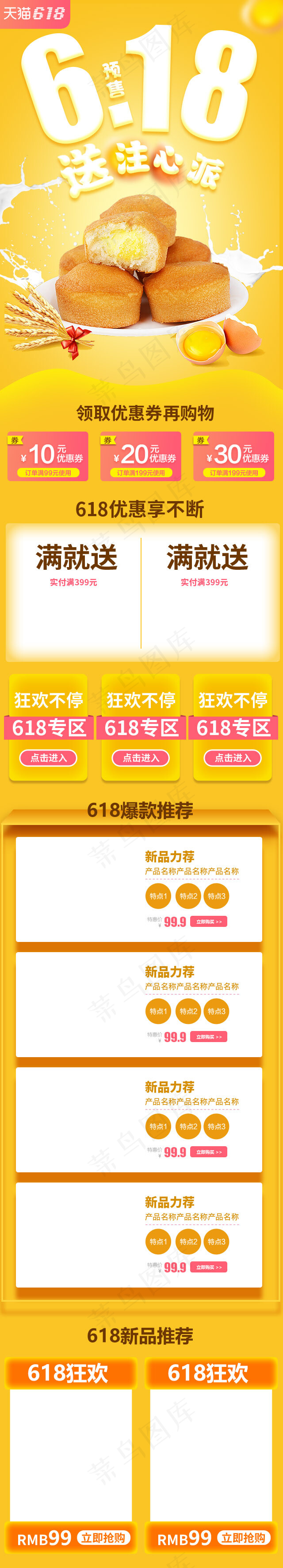 电商淘宝黄色简约大气618零食首页模板