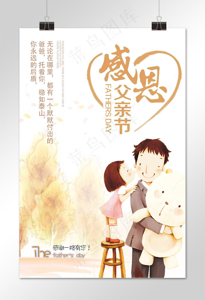 感恩父亲节陪伴成长