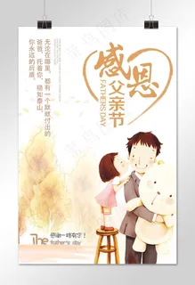 感恩父亲节陪伴成长