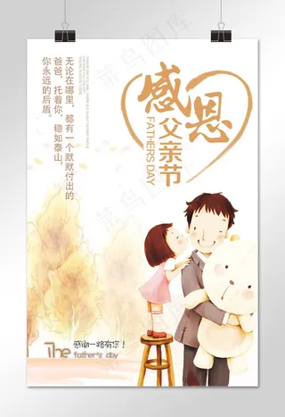 感恩父亲节陪伴成长
