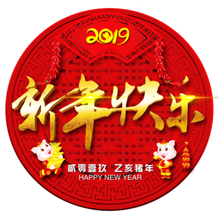 新春春节大年初一拜年免抠拜年png