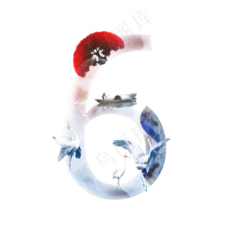 白云仙鹤数字6