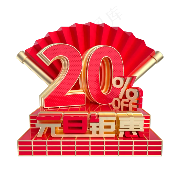 元旦钜惠2折促销(2000*2000px 	      )