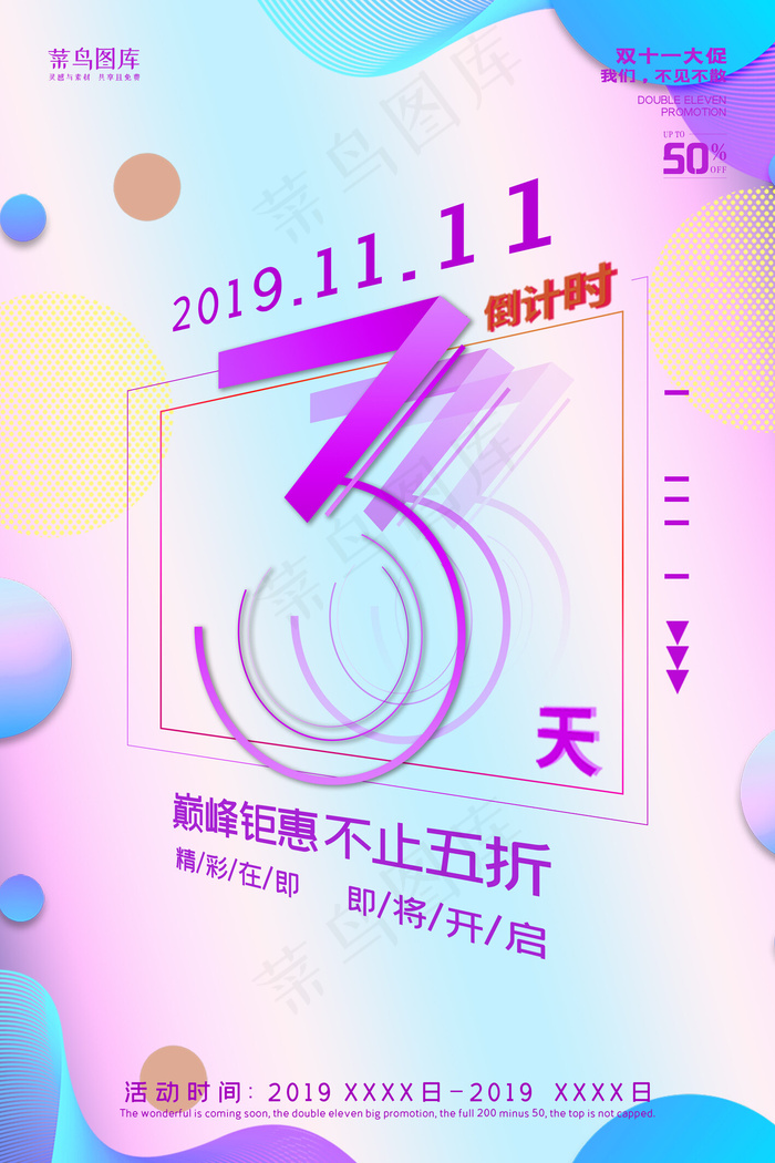 倒计时双十一双11双11/十一宣传海报