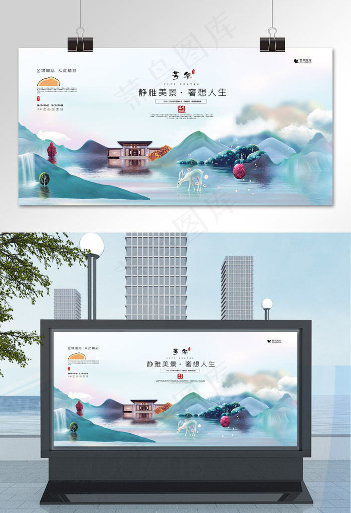 房地产蓝绿色简约唯美新中式房子展板