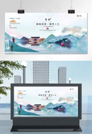 房地产蓝绿色简约唯美新中式房子展板