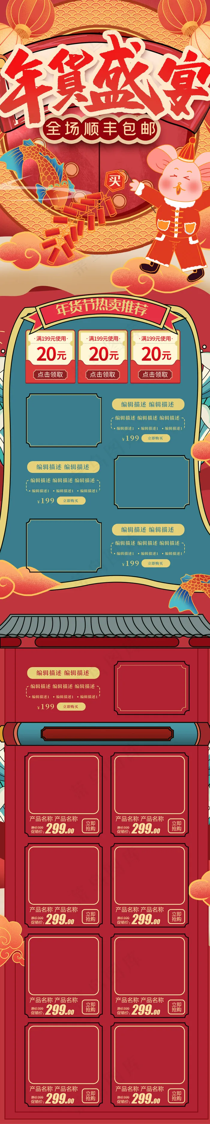 手绘中国风大气年货节年终盛典电商移动端首页(750*4000px)psd模版下载