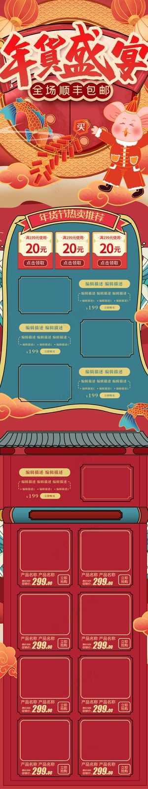 手绘中国风大气年货节年终盛典电商移动端首页