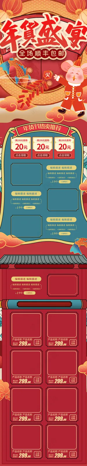 手绘中国风大气年货节年终盛典电商移动端首页