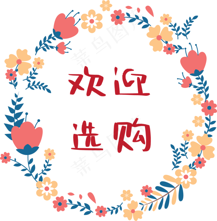欢迎选购花圈标签(2001*2036px 300 dpi )ai矢量模版下载