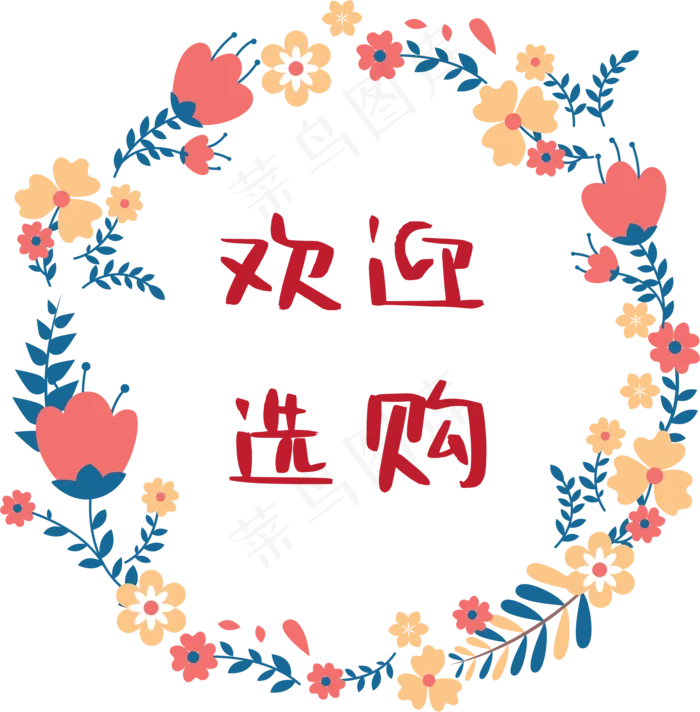 欢迎选购花圈标签(2001*2036px 300 dpi )ai矢量模版下载