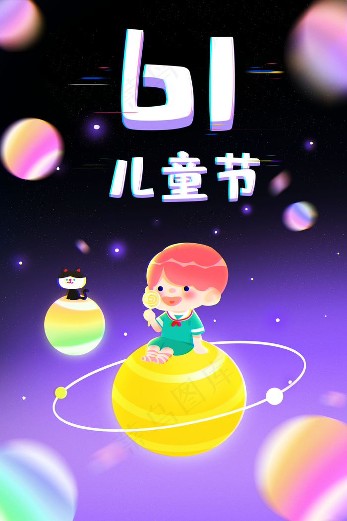 6.1儿童节全世界都是好吃的糖果配图(3545*5315px 300 dpi )psd模版下载