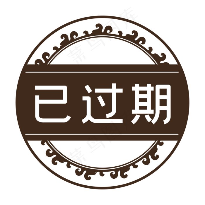 已过期圆形印章(500X500)eps,ai矢量模版下载
