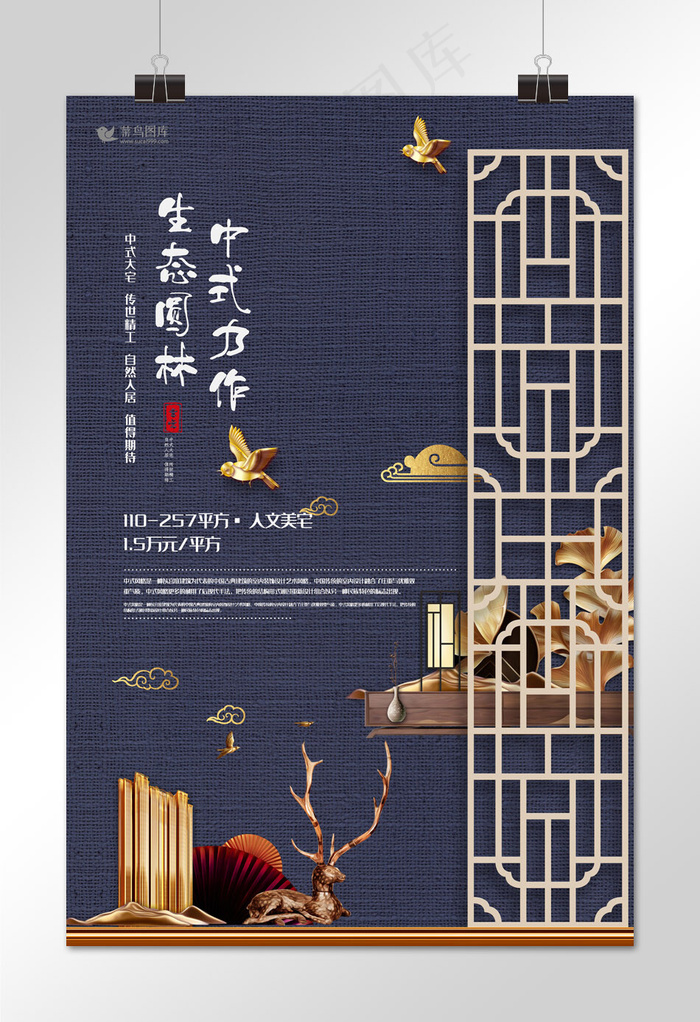 房地产商务雅致风生态园林房子设计海报