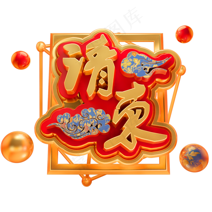 请柬3D立体字体C4D邀请函(2000X2000(DPI:150))psd模版下载