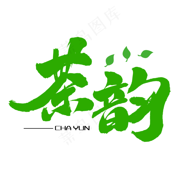 茶韵(2000*2000px 	      )psd模版下载