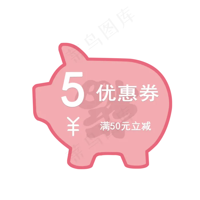 2019年猪年猪猪形状优惠券,免抠元素(2000*2000px 300 dpi )psd模版下载