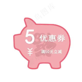2019年猪年猪猪形状优惠券,免抠元素