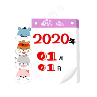 手绘卡通鼠2020日历,免抠元素