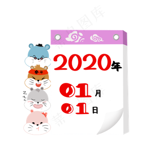 手绘卡通鼠2020日历,免抠元素