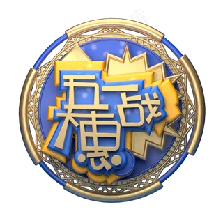 5.1黄金周劳动节欢度五一创意字艺术字菜鸟图库原创五一大惠战 5.1黄金周劳动节欢度五一创意字艺术字菜鸟图库原创五一大惠战