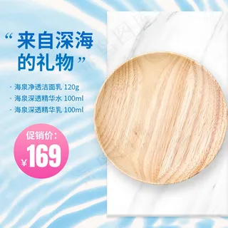 护肤品美妆夏季护肤补水蓝色促销活动主图