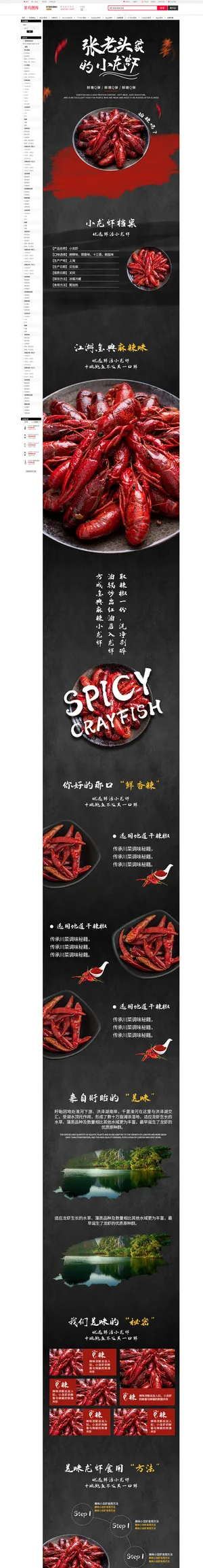 美食小龙虾黑色中国风详情页
