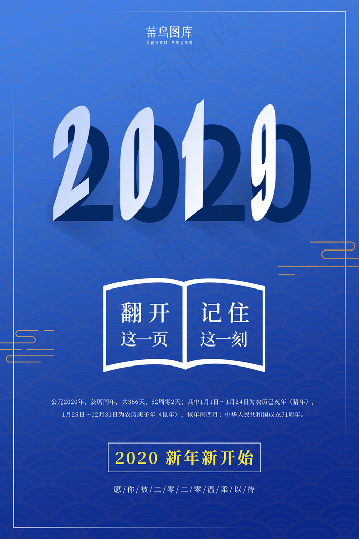 2020你好折纸蓝色简约海报