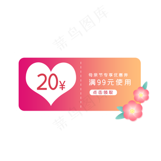 母亲节粉色系优惠券PNG免抠素材