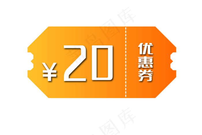 促销标签优惠券