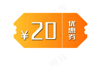 促销标签优惠券