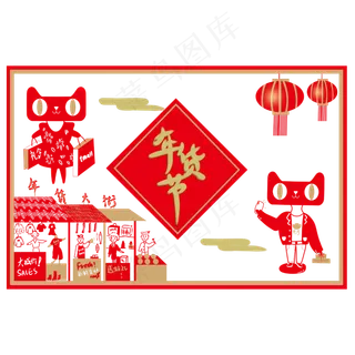 天猫年货节创意剪纸式装饰边框,免抠元素