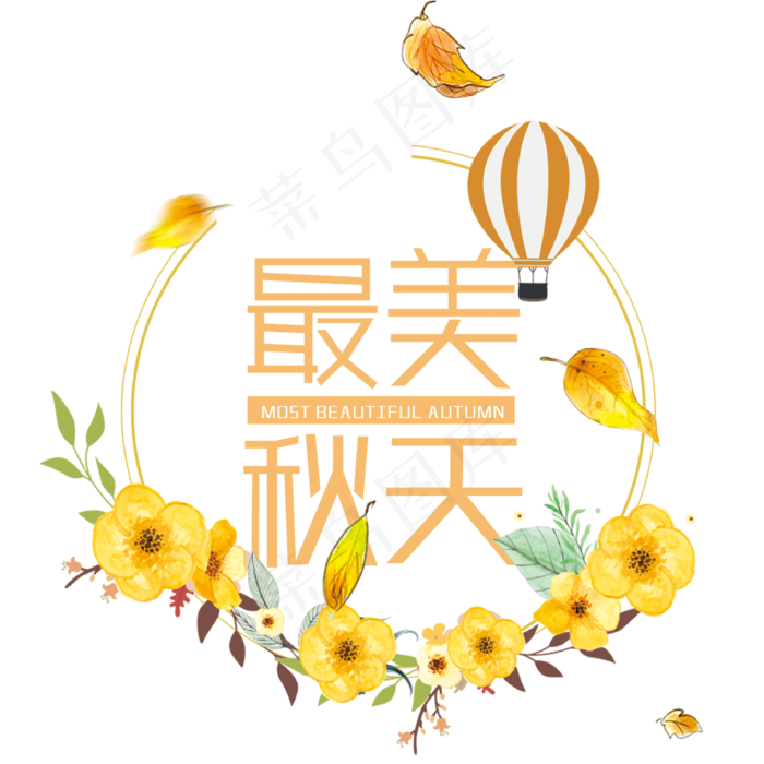 创意最美秋天(210X297)cdr矢量模版下载